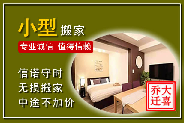 新泰小型搬家