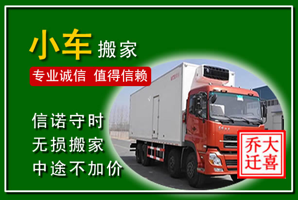 新泰物品搬运