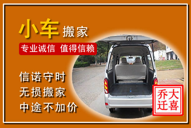 新泰个人搬家