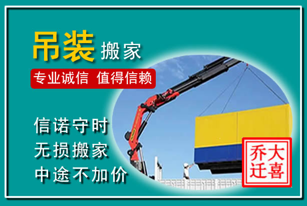 新泰吊装大件搬家