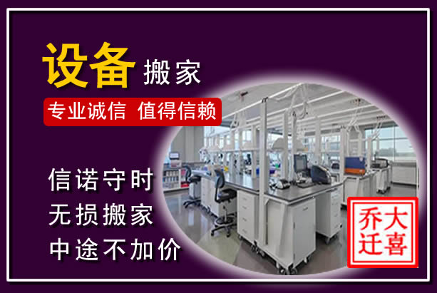 新泰仪器设备搬运