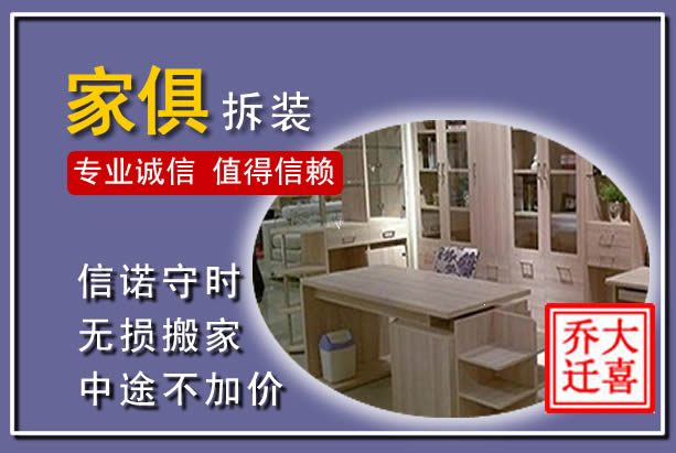 新泰家俱拆装搬运